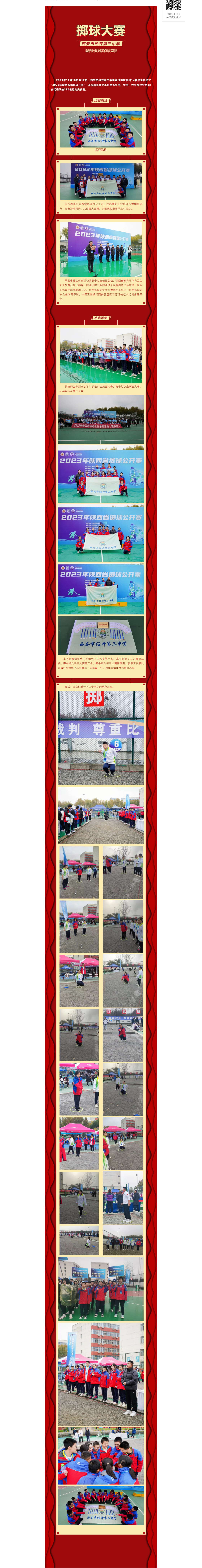 【光荣】祝贺我校在陕西省掷球公开赛中荣获佳绩